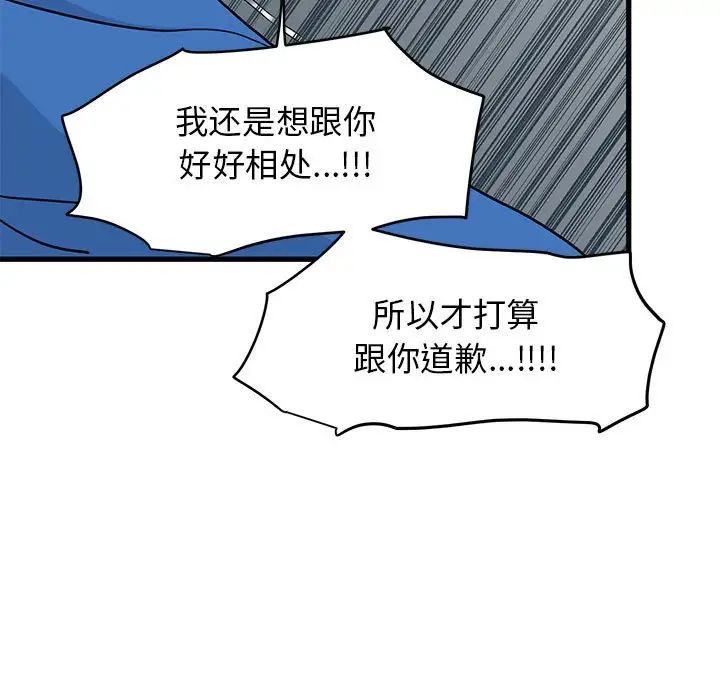 发小碰不得第21話