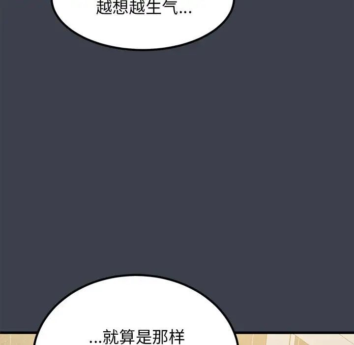 发小碰不得第21話