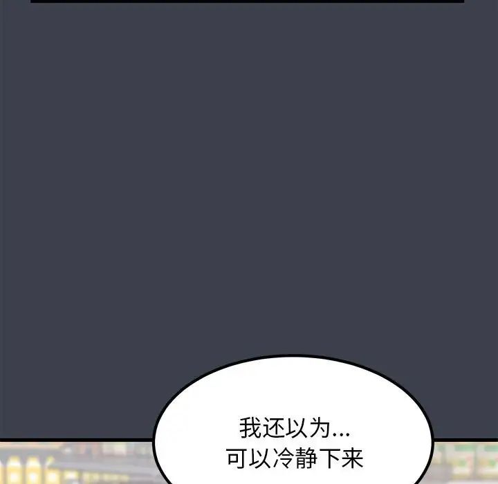 发小碰不得第21話