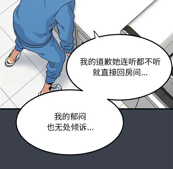 发小碰不得第21話