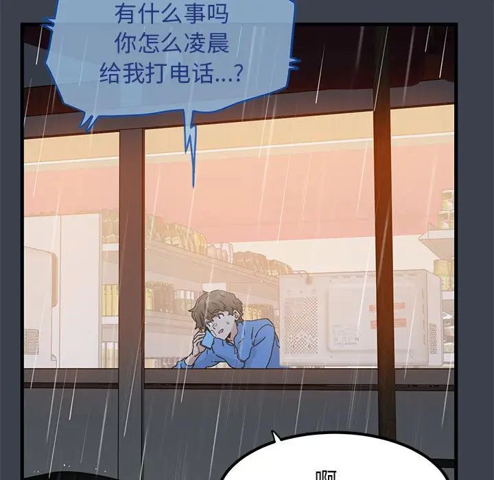 发小碰不得第21話
