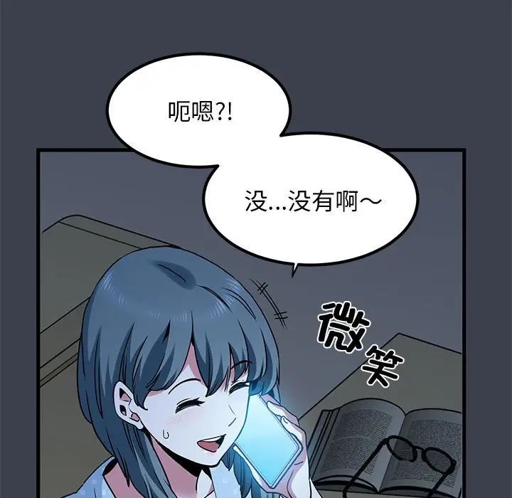 发小碰不得第21話