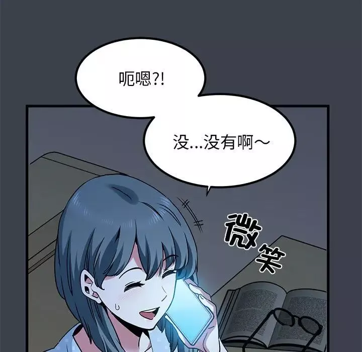 发小碰不得第21話