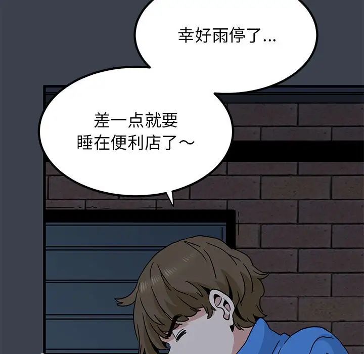 发小碰不得第21話