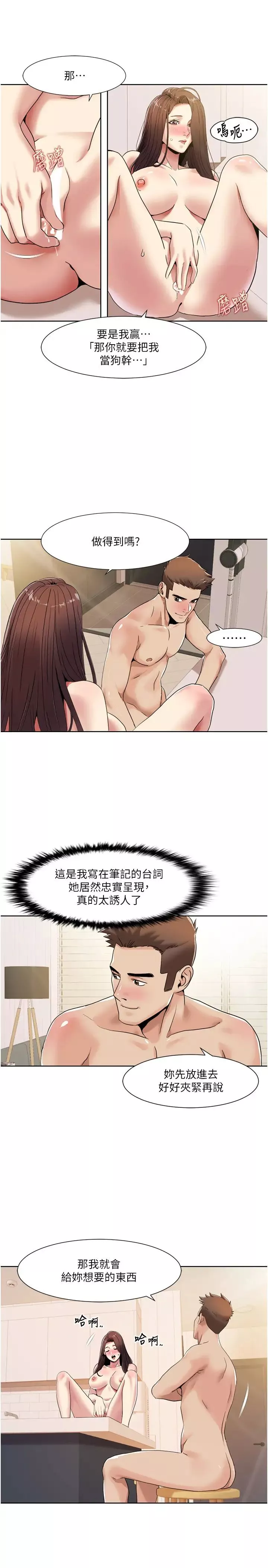 我的性福劇本第26話-這次從上面來