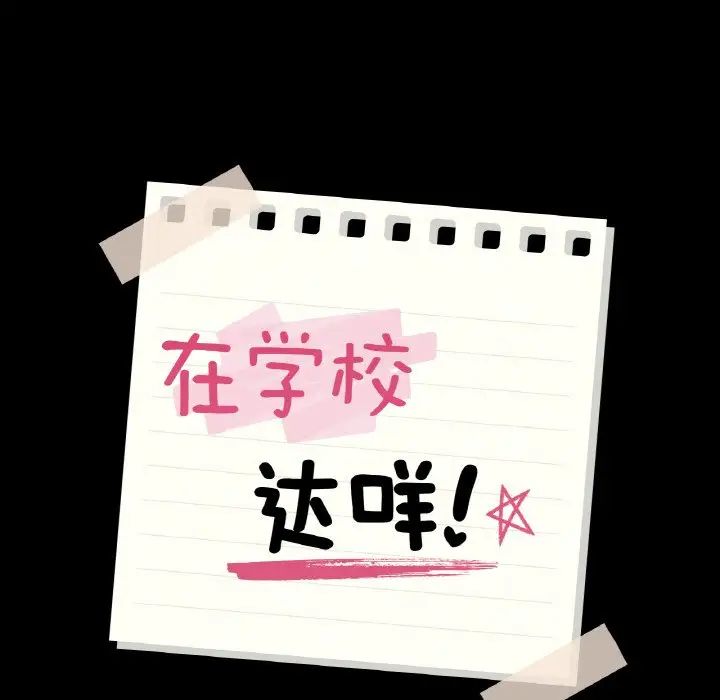 在学校达咩！第18話
