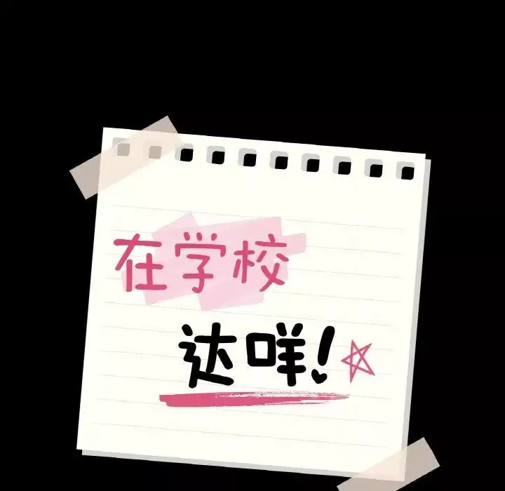 在学校达咩！第18話