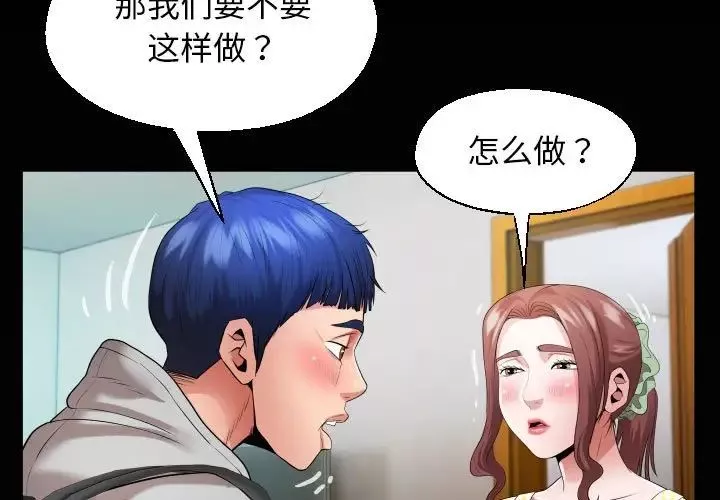 私密的牵绊第8話