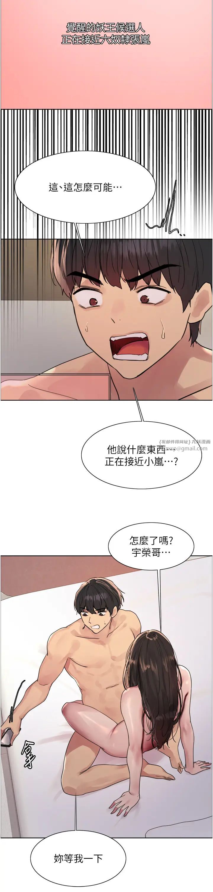 色轮眼第2季第27話-你在擔心老婆被搶走嗎?♥
