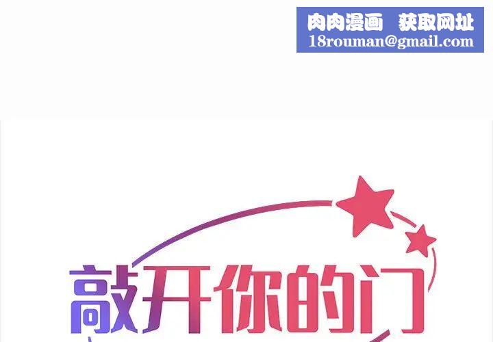 敲开你的门第93話