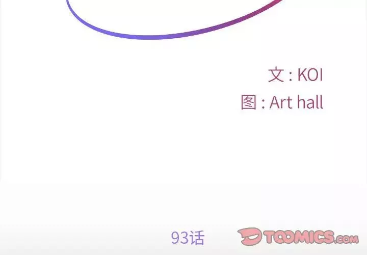 敲開你的門第93話