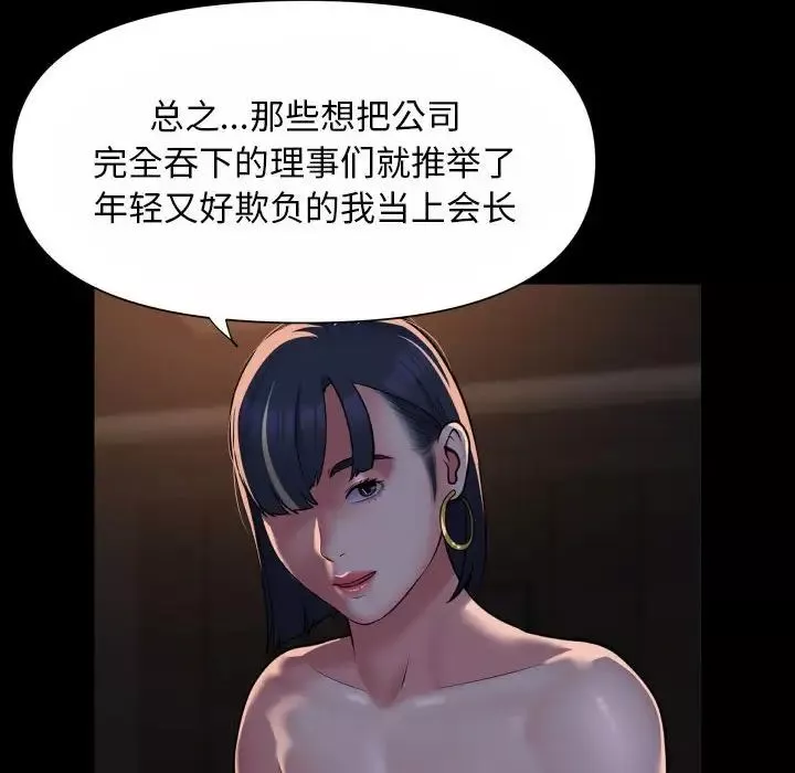 敲開你的門第93話