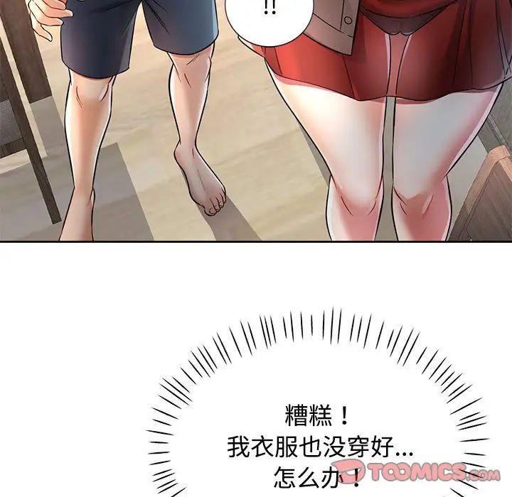 可以爱你吗第6話