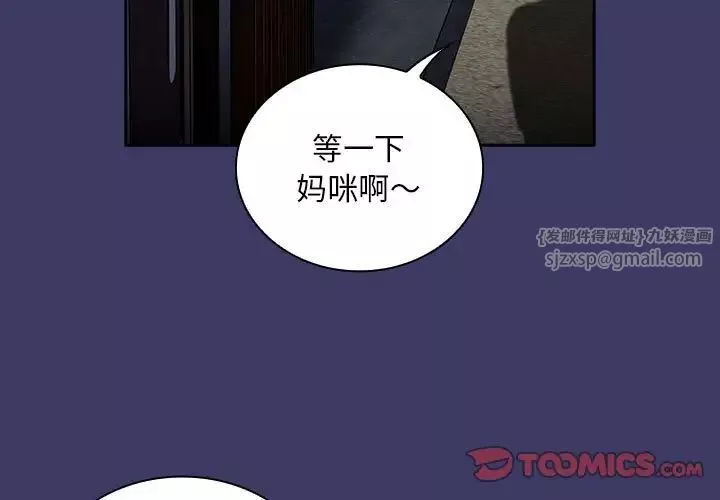 不請自來的未婚妻第78話