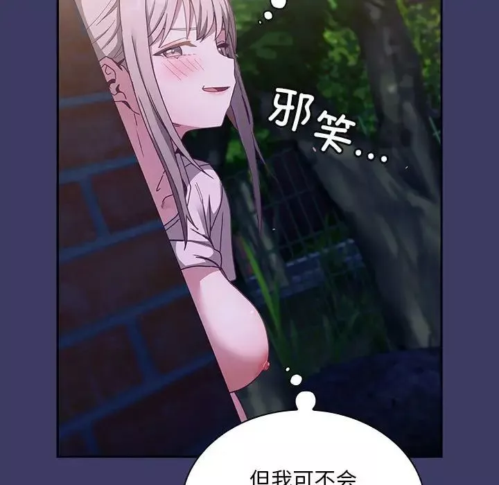 不請自來的未婚妻第78話