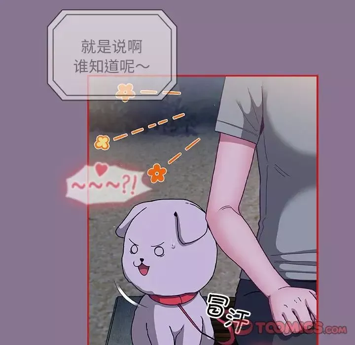 不請自來的未婚妻第78話