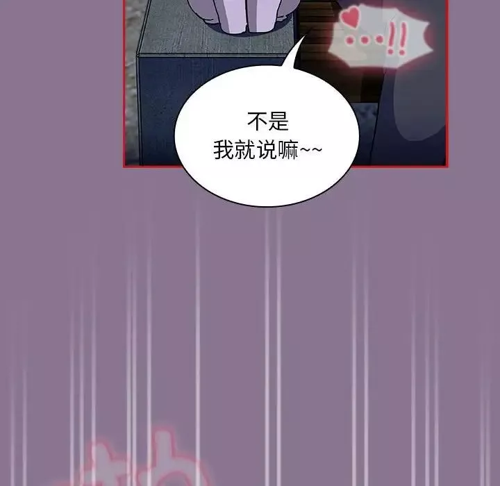 不請自來的未婚妻第78話