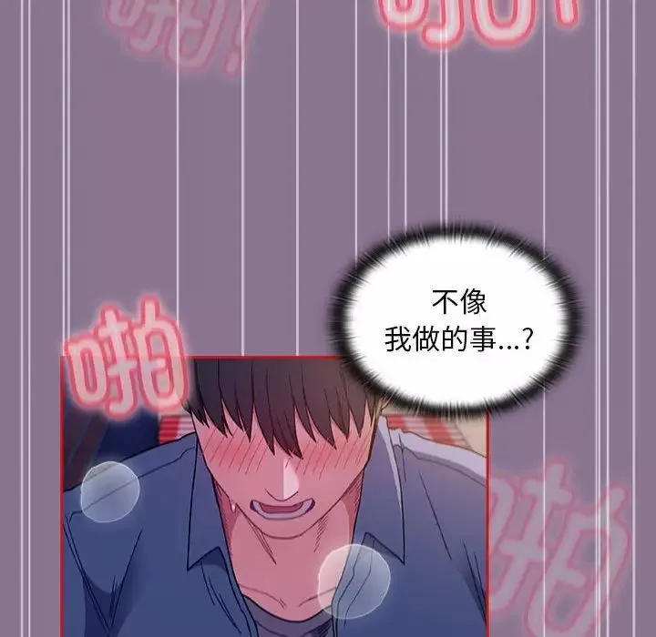 不請自來的未婚妻第78話