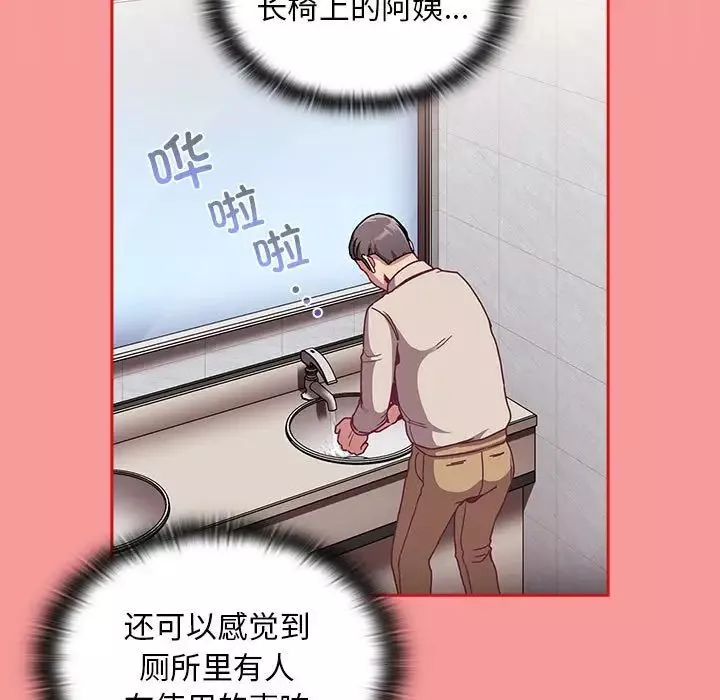 不請自來的未婚妻第78話