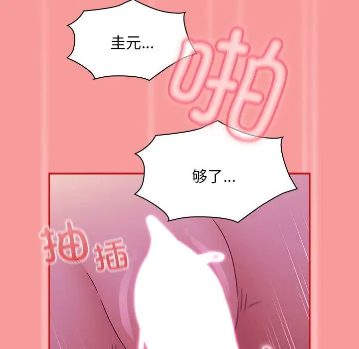 不请自来的未婚妻第78話