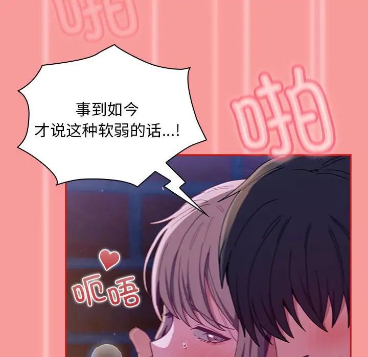 不请自来的未婚妻第78話