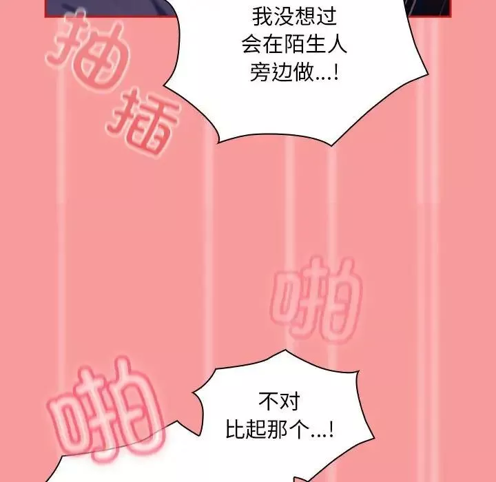 不請自來的未婚妻第78話