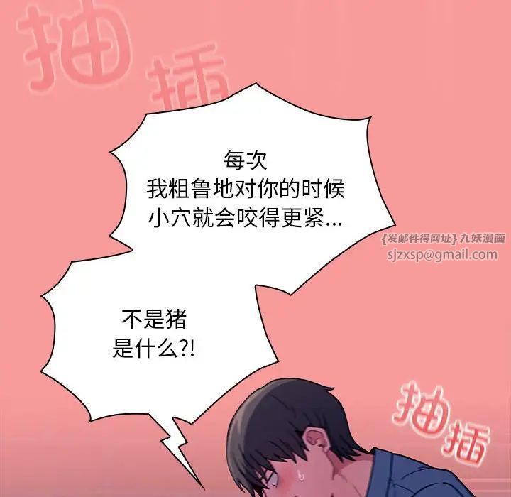 不请自来的未婚妻第78話