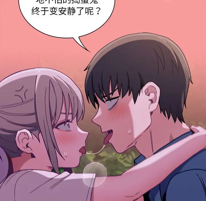 不请自来的未婚妻第78話