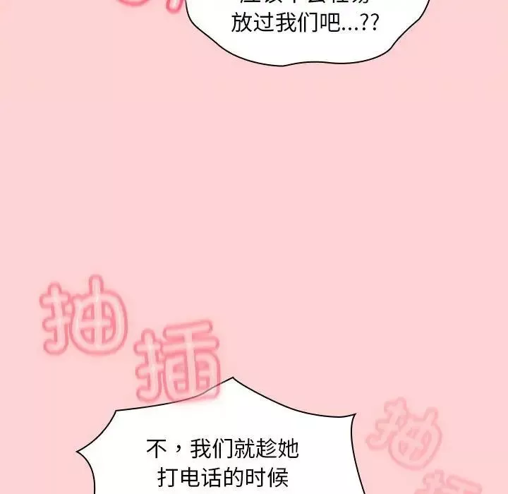 不請自來的未婚妻第78話