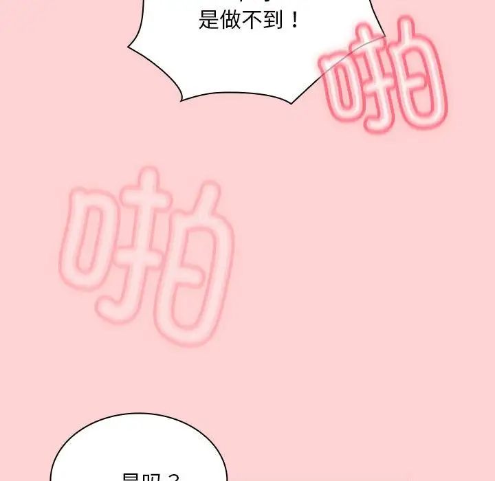 不请自来的未婚妻第78話