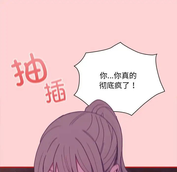 不请自来的未婚妻第78話