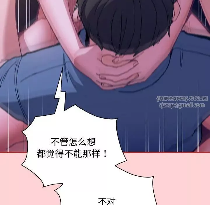 不請自來的未婚妻第78話