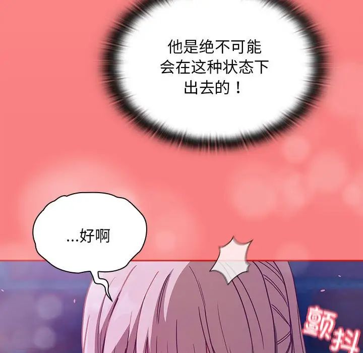 不请自来的未婚妻第78話