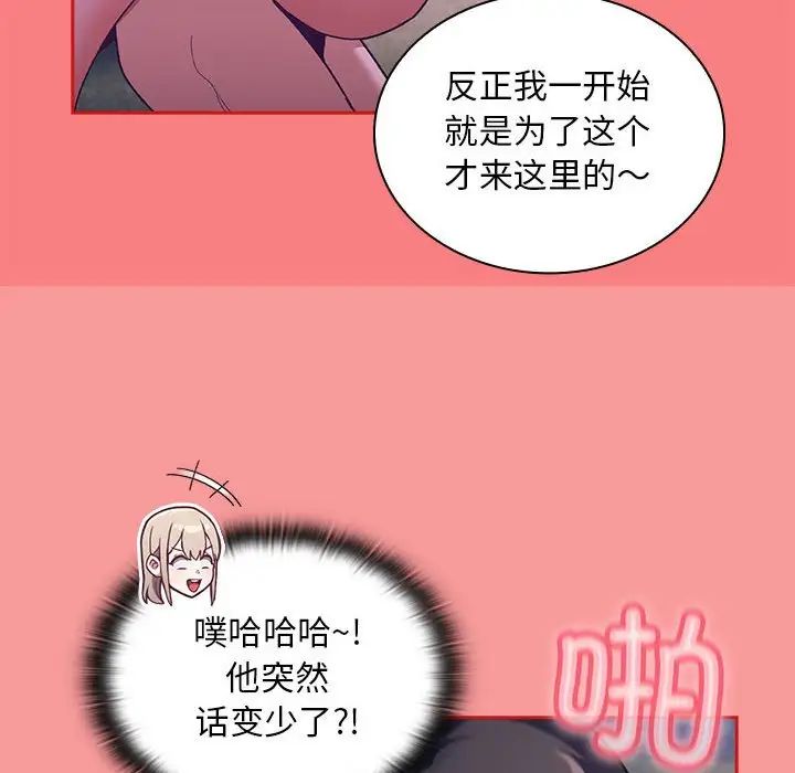 不请自来的未婚妻第78話