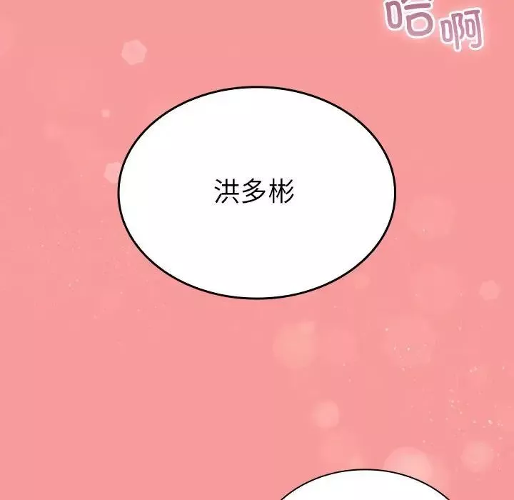 不請自來的未婚妻第78話