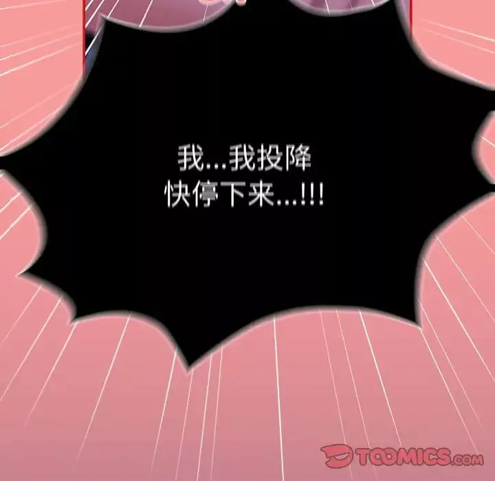 不請自來的未婚妻第78話