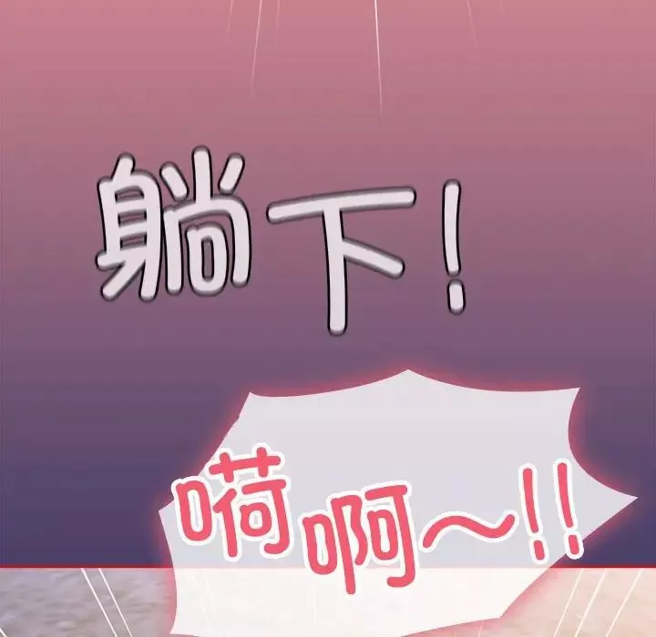 不請自來的未婚妻第78話
