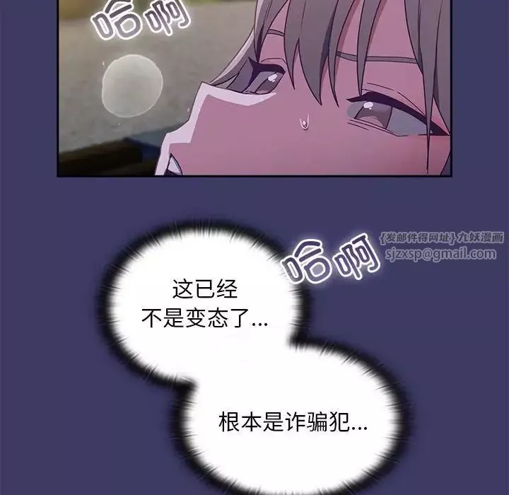 不請自來的未婚妻第78話