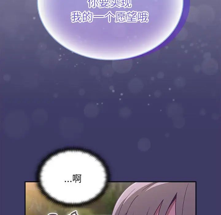不请自来的未婚妻第78話