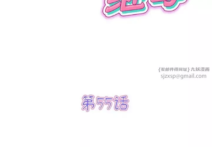 當初戀變成繼母第55話
