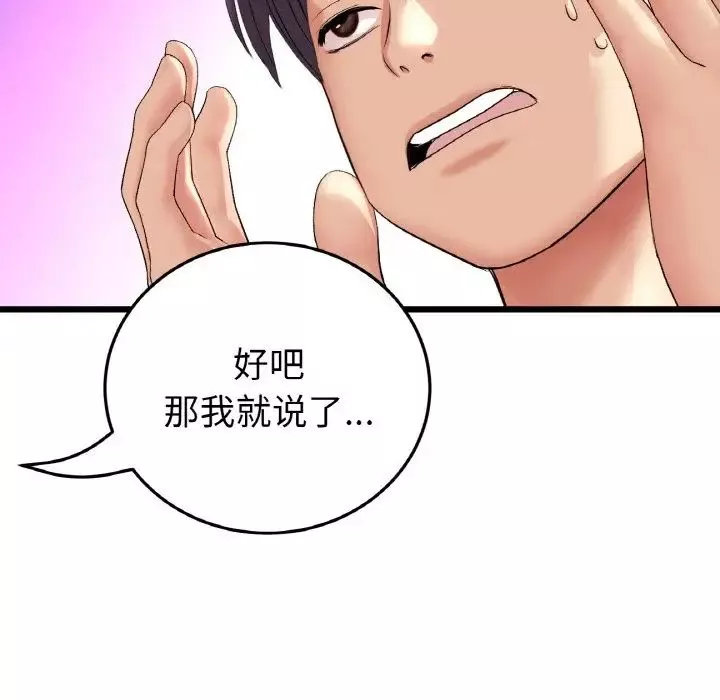 當初戀變成繼母第55話
