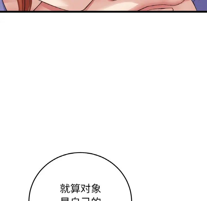 当初恋变成继母第55話