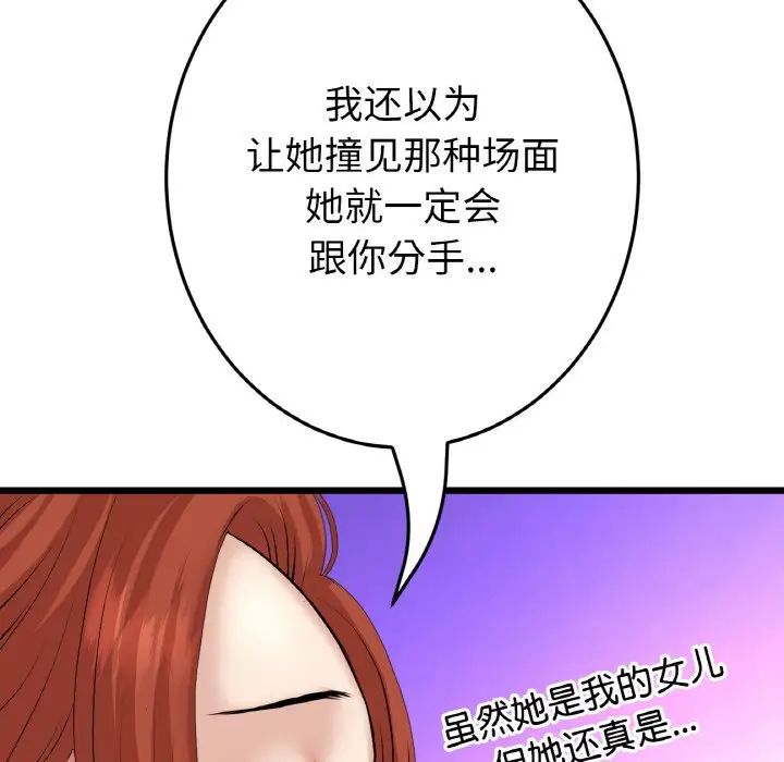 当初恋变成继母第55話