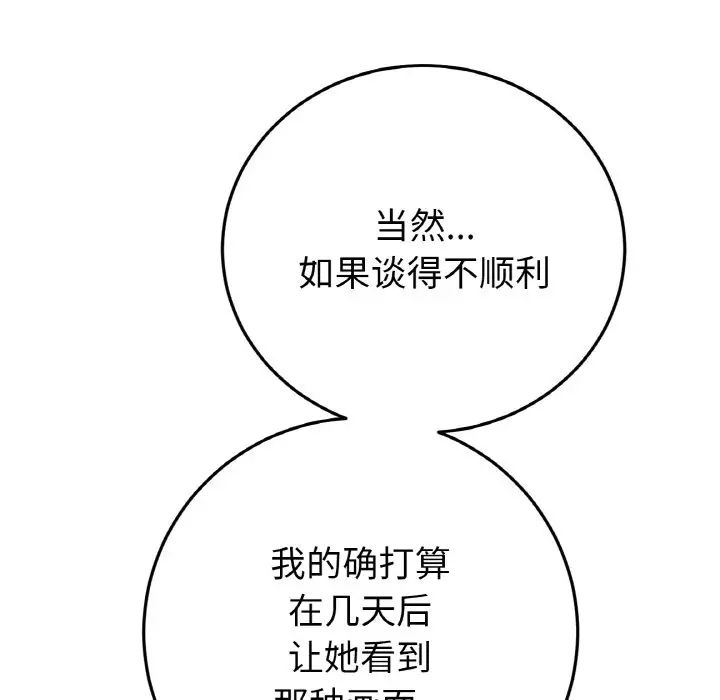 当初恋变成继母第55話