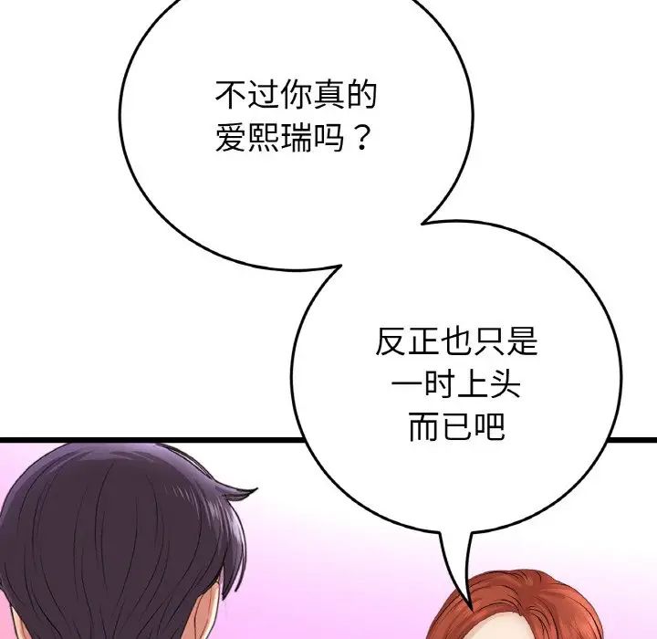 当初恋变成继母第55話