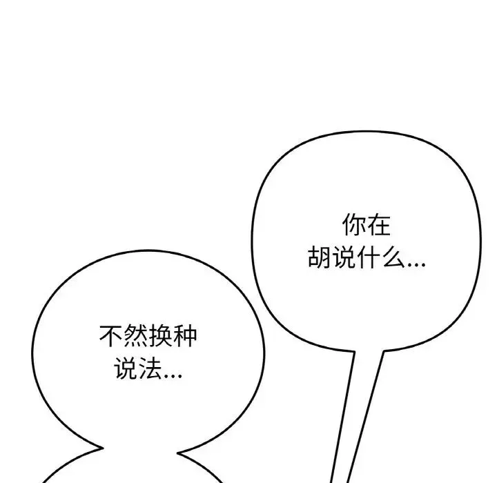 當初戀變成繼母第55話