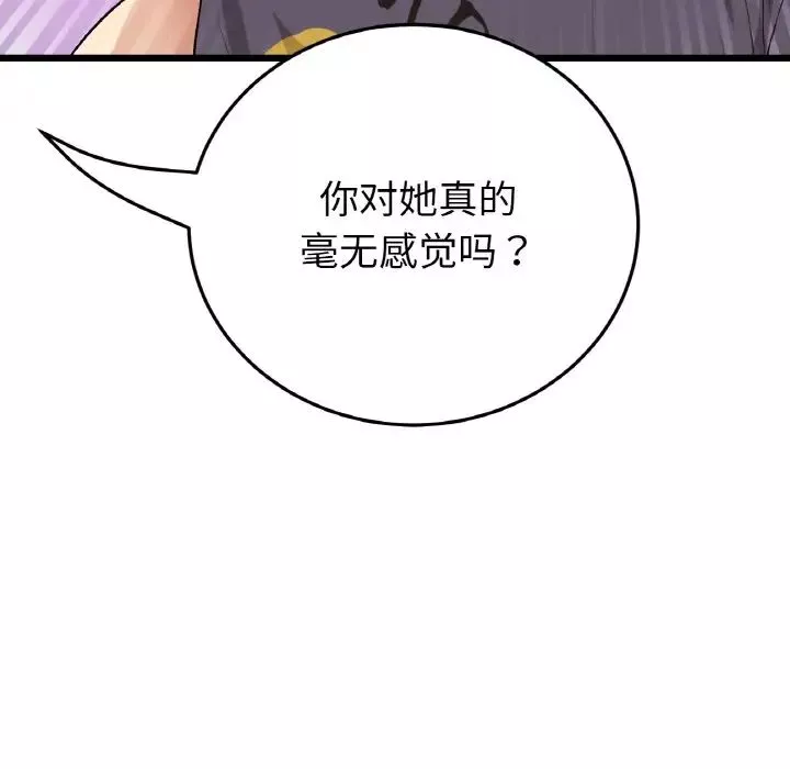 當初戀變成繼母第55話