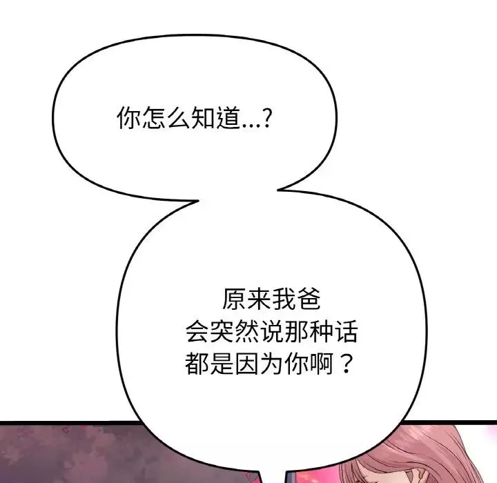 當初戀變成繼母第55話