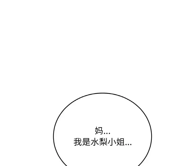 當初戀變成繼母第55話