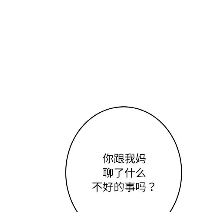 当初恋变成继母第55話